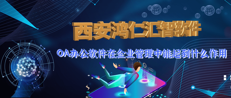 辦公自動化系統